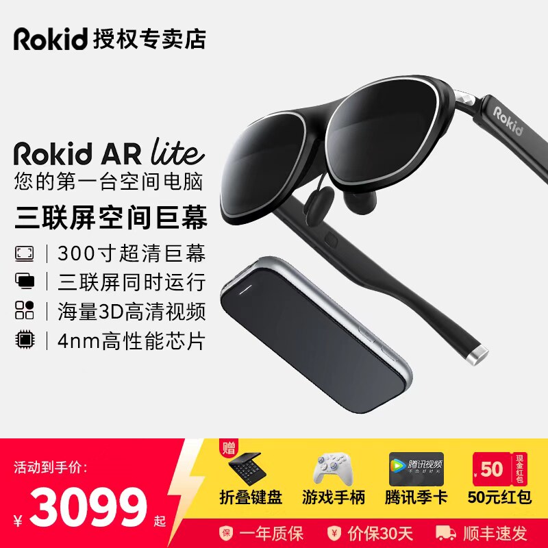 【加赠键盘+手柄】RokidARLite乐奇智能AR眼镜max2若琪ar3d观影游戏手机设备直连非VR苹果三联屏生态应用