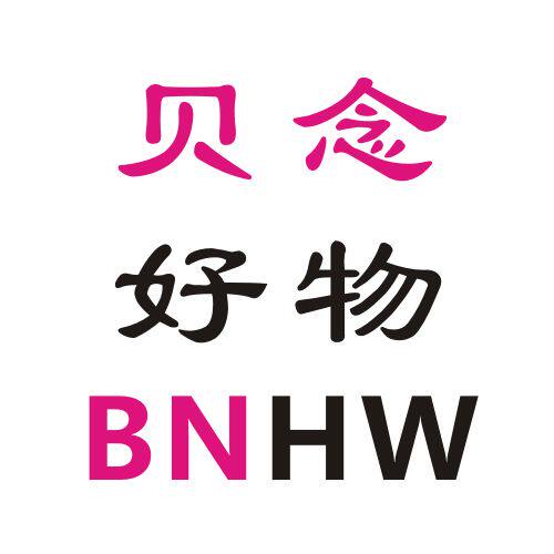 贝念好物