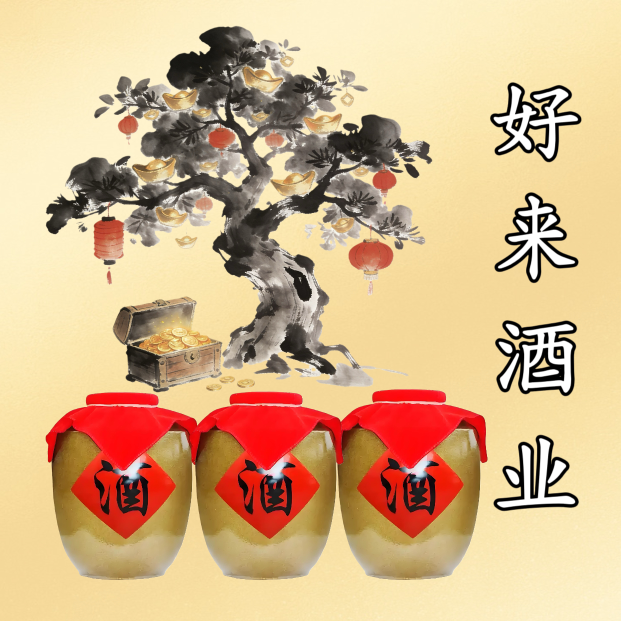 好来酒类专营店的LOGO