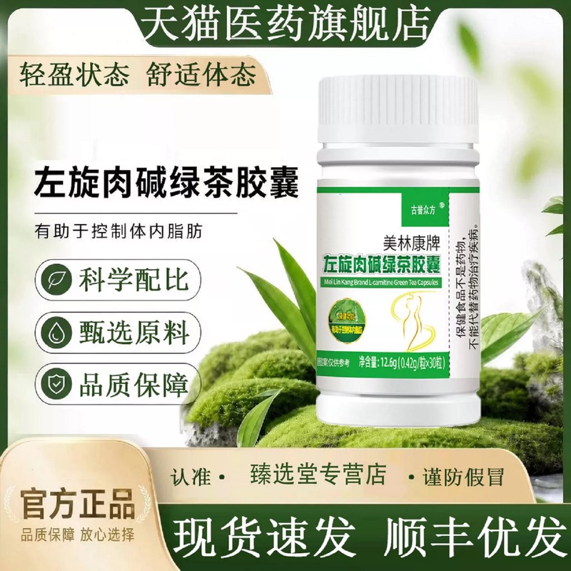 Fuyue Fang Gaoyan Tablets L-Carnitine Green Tea Capsules for Slimming, Metabolism Boost, Health, and Body Management for Men and Women