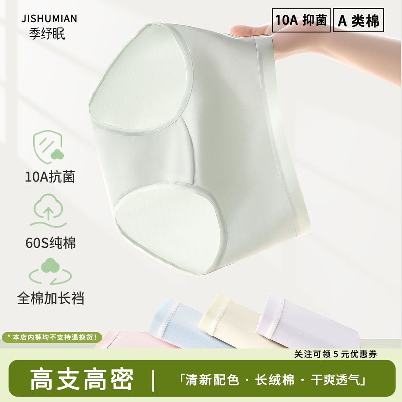 Jishumian 10A Antibacterial Xinjiang Cotton Women's Underwear, 60-Count High-Density Full Cotton, Extended Length, Non-Binding, 2026 New Model