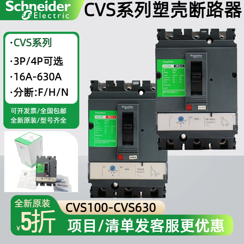 Schneider Cvs Molded Case Circuit Breaker 63A-630A/3P/4P Brand New Original Genuine in Stock