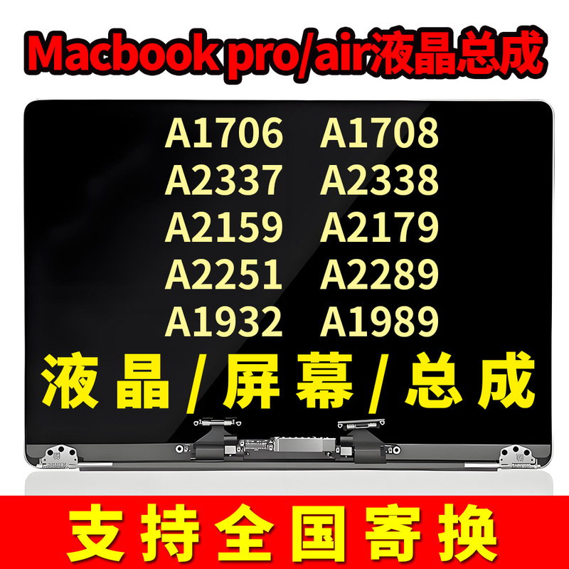 Apple Laptop Repair MacBook Pro Screen Replacement A1706A1707A2141A2337A2338
