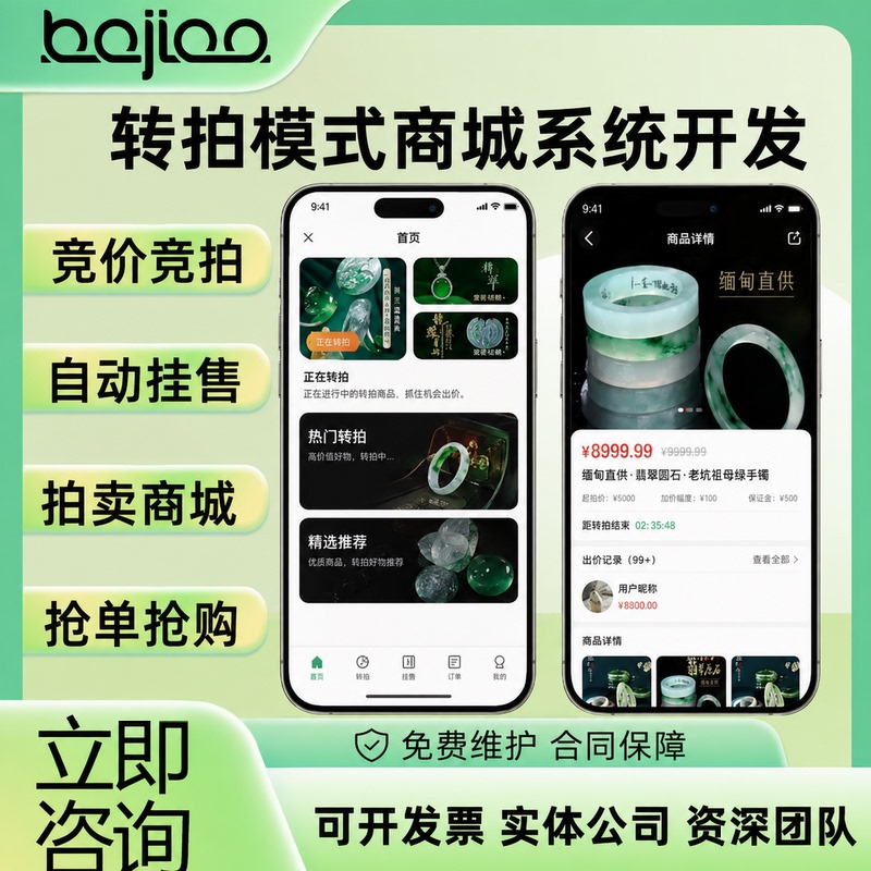 Auction and Reselling Platform System Development H5 Jewelry and Gemstone Premium Resale Flash Sale Consignment Reselling Model E-Commerce Auction
