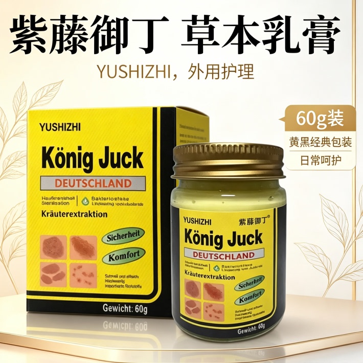 Buy 2 Get 1/5 Free, Get 4 Free】Purple Vine Royal Anti-Bacterial Cream 60g Yushizhi Konig Juck Buy 2 Get 1/5 Free, Get 4 Free】Purple Vine Royal Anti-Bacterial Cream 60g Yushizhi Konig Juck
