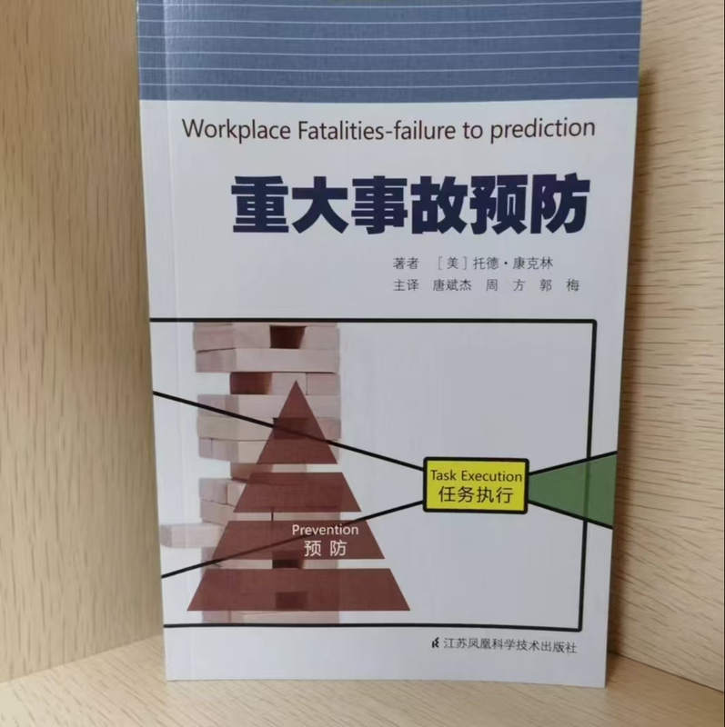 Prevention of Major Accidents (Usa) by Todd Conklin, Written by Guo Mei Jiangsu Science and Technology + Includes a Free Safety Guide. Prevention of Major Accidents (Usa) by Todd Conklin, Written by Guo Mei Jiangsu Science and Technology + Includes a Free Safety Guide.