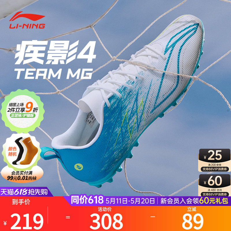 リーニン公式正規品サッカースパイク、TEAM-MG 4（チームMG）男女兼用、プロ仕様のショートスタッドサッカースパイク。