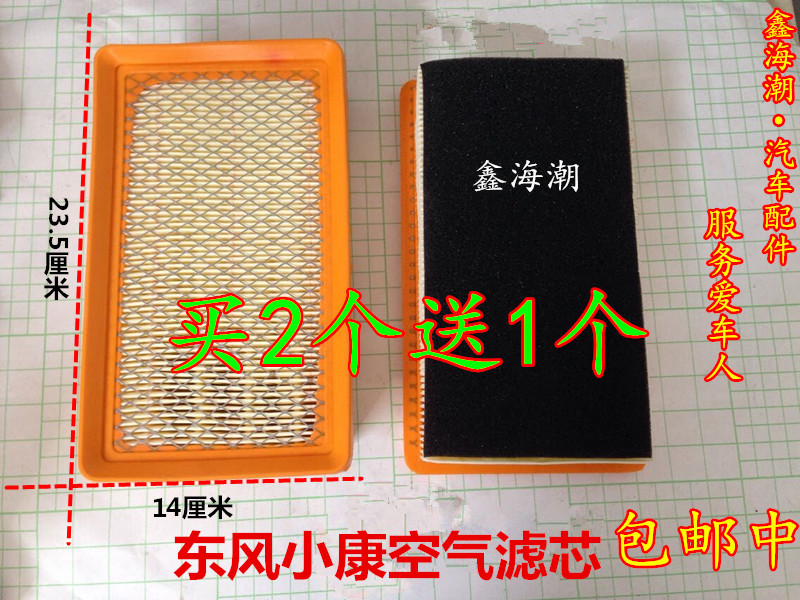 Suitable for Dongfeng Xiaokang Air filter core K01K02K07K17K07S special air filter core air filter core Buy 2 send 1