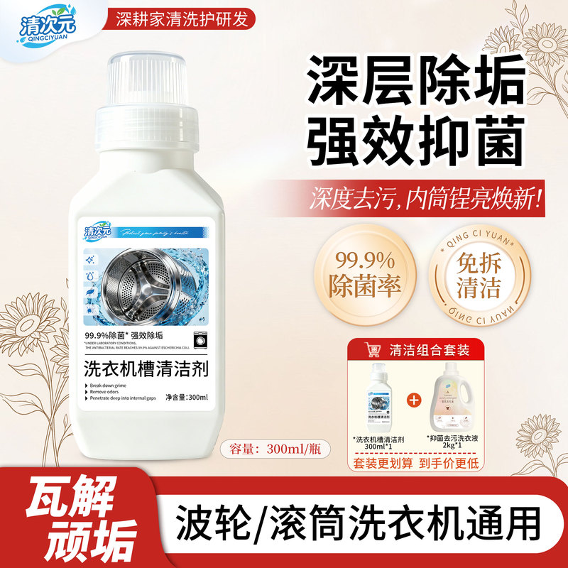Qingcianyuan Washing Machine Drum Cleaner, Deep Interior Stain and Odor Removal, Household Full Machine Cleaning, Best-Selling Product