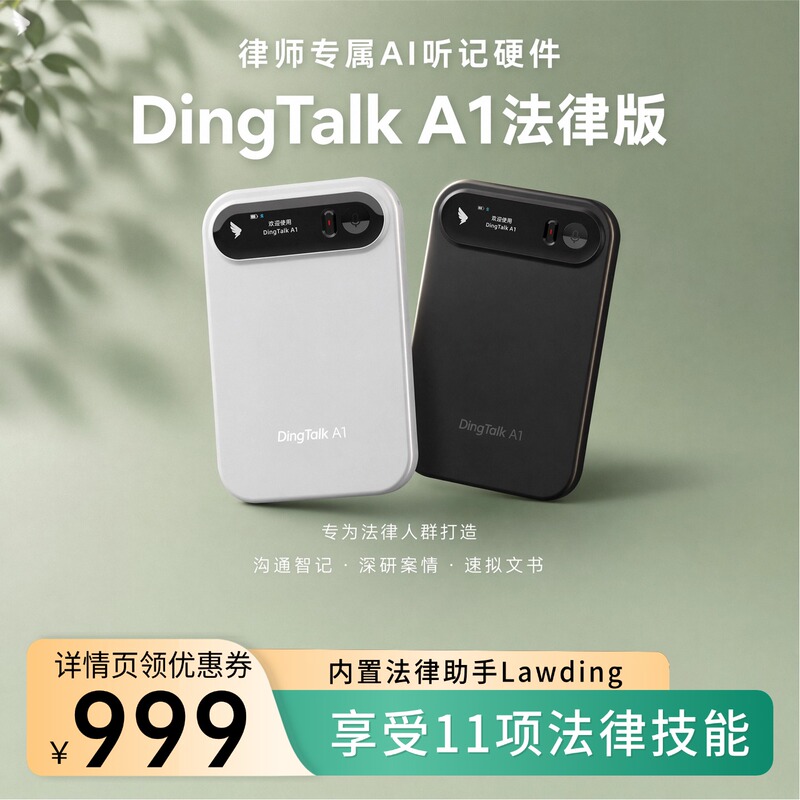 [Lawyer's New Ai Partner] Dingtalk A1 Legal Edition Ai Smart Voice Recorder Analysis and Translation Card