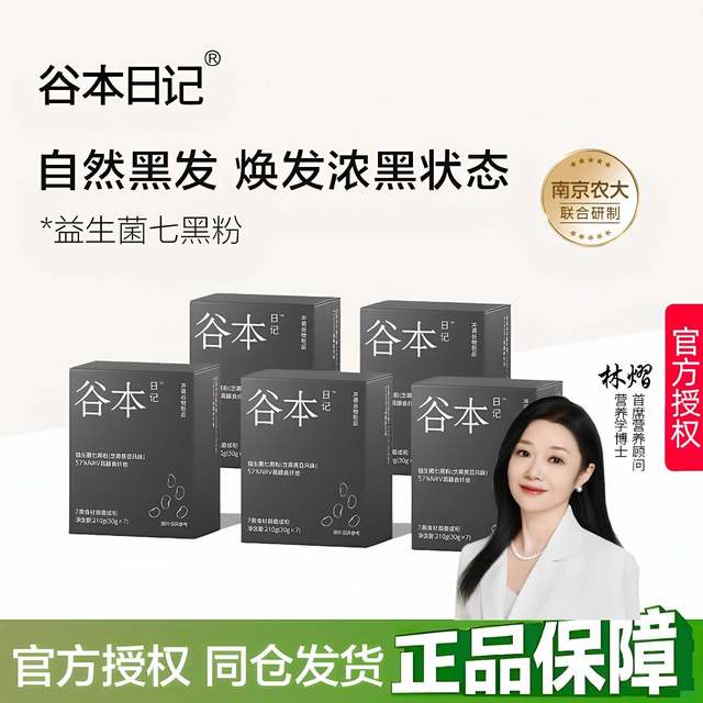 Guben Diary Seven Black Powder Meal Replacement Nutritious Breakfast Milkshake Mulberry Black Sesame Ready-to-Eat Brewed Food Flagship Authentic