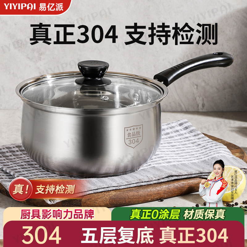Uncoated 304 Stainless Steel Baby Food Pot, Small Milk Pot, Household Baby Cooking and Frying All-In-One Non-Stick Soup Pot