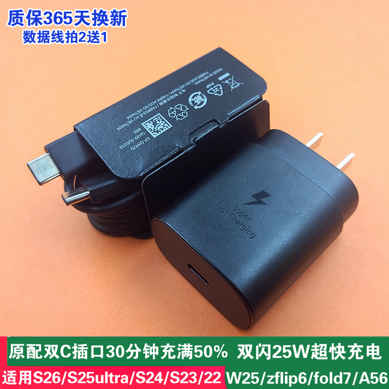 Suitable for Samsung S24 Charger Original S25Ultra W25 S26 S23 Zflip7 Fold8 Charger Note10 S22 S21 Mobile Phone Data Cable A56 W26 Fast Charging Head 25W Suitable for Samsung S24 Charger Original S25Ultra W25 S26 S23 Zflip7 Fold8 Charger Note10 S22 S21 Mobile Phone Data Cable A56 W26 Fast Charging Head 25W