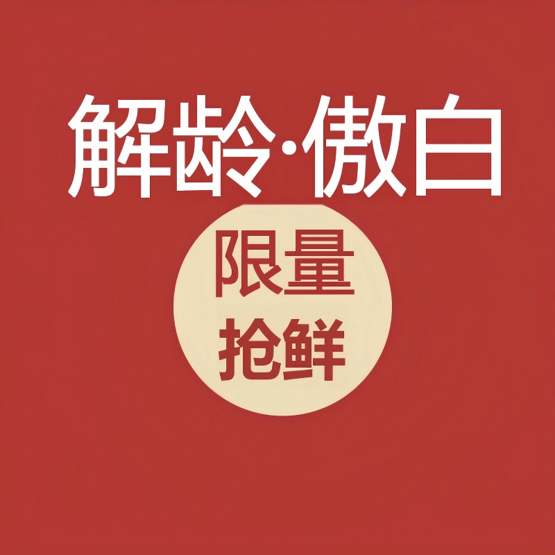【Age-Defying - Ao Bai】New Upgrade, Early Access Trial·Limited to 1 Order Per Id【Strictly Limited】