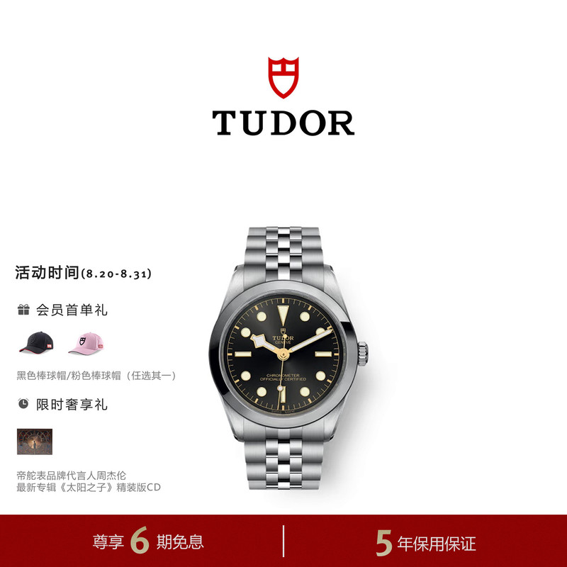 Tudor Official Flagship Black Bay Type 1 36 Luminous Automatic Mechanical Watch Gift 36mm