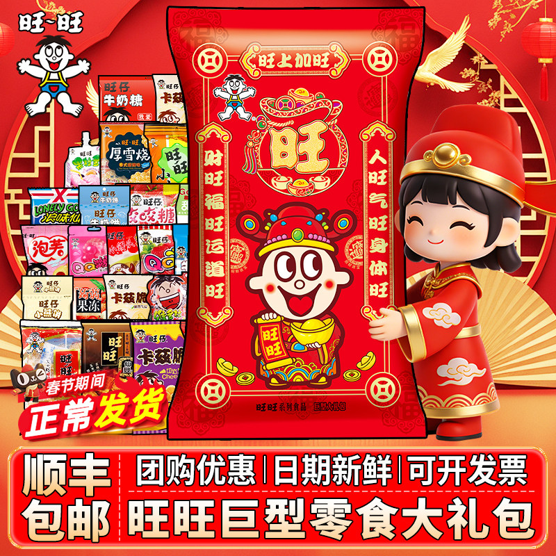 Подарочная коробка Wangwangzai Snack Spree Giant Deluxe Edition весом 3,8 кг с детским снежным печеньем в подарок на Весенний фестиваль 2026 года "Год лошади"