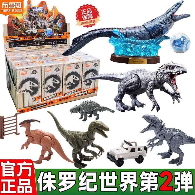 Jurassic World Surprise Edition Second Edition 2 Mosasaurus Big Hidden Velociraptor Building Block Toy Tyrannosaurus Rex Jurassic World Surprise Edition Second Edition 2 Mosasaurus Big Hidden Velociraptor Building Block Toy Tyrannosaurus Rex