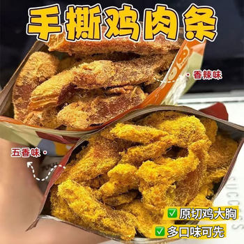 Chicken Jerky Ready-To-Eat Chicken Strips Flavored Snacks Hand-Shredded Chicken Jerky Fitness Popular Snack Hot-Selling Leisure Snack Food