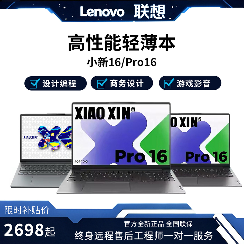 Lenovo/Lenovo Xiaoxin 16 Student Laptop Xiaoxin Pro16 Office Notebook All-In-One Thin and Light Design Ps