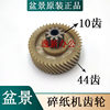 Bonsai shredder gear 6259 4S23 10 teeth 44 teeth and other accessories Bonsai shredder gear 6259