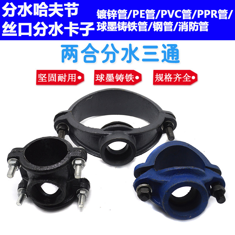 球墨铸铁三通抱箍抢修哈夫钢板内丝口两合分水卡管道分流开孔卡箍