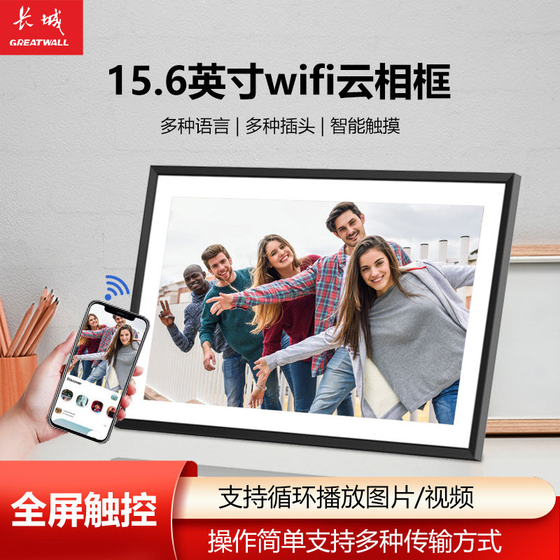 15.6-inch Great Wall Digital Photo Frame Touchscreen Electronic Photo Frame Family Sharing Electronic Album Photo Video Playback Desktop Stand Wall Mount High Appearance Gift for Wedding Housewarming Holiday