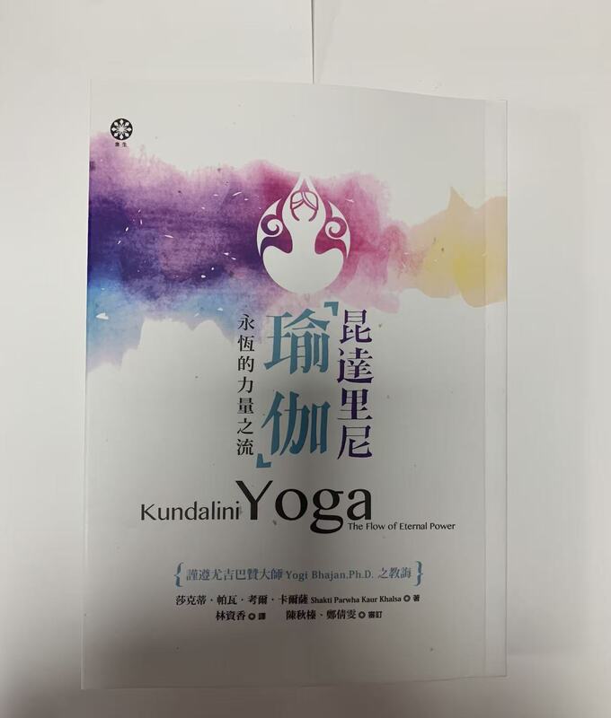 In Stock: Kundalini Yoga: the Eternal Flow of Power, Free Shipping, Clear and Concise