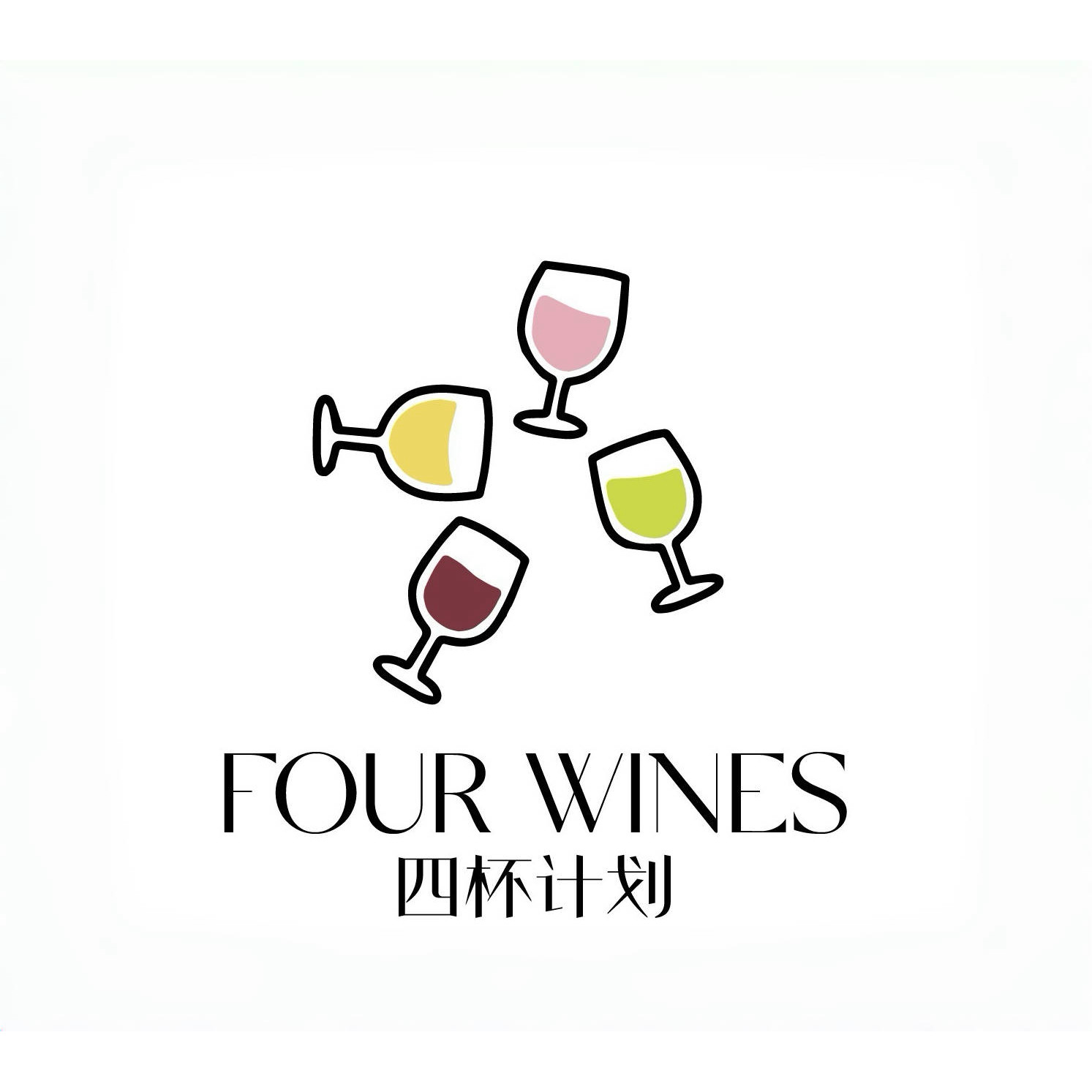 四杯计划Four Wines