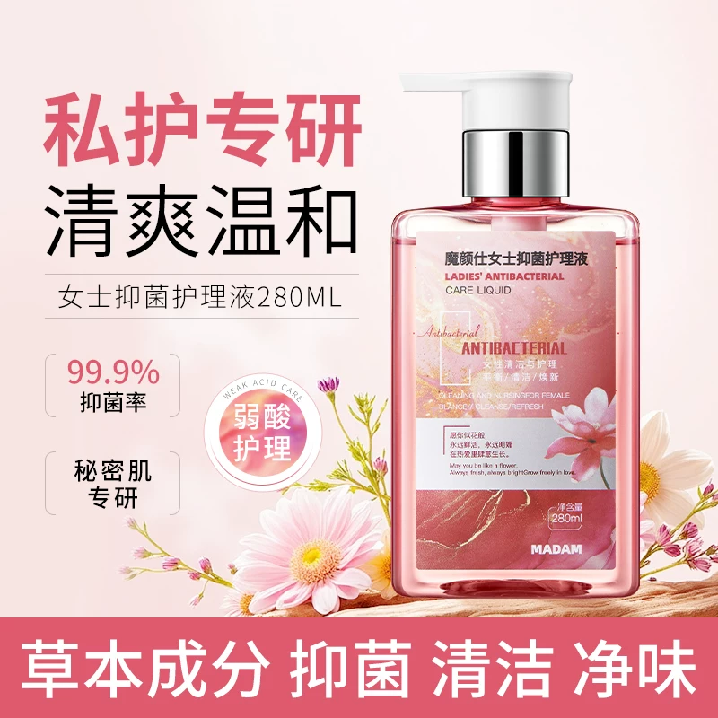 SYO10438 魔颜仕 女士专用抑菌洗液私密处护理液