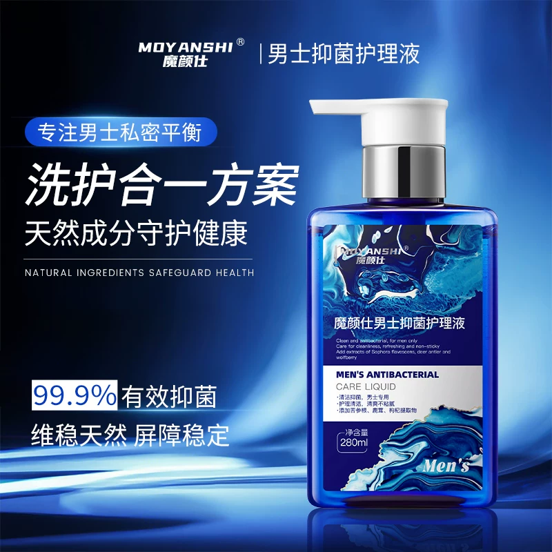 SYO10437 魔颜仕 男士专用抑菌洗液私密处护理液