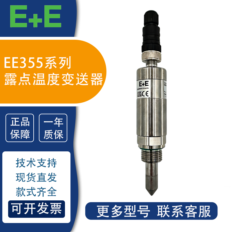 E+E Yi Jiayi Dew Point Temperature Sensor Transmitter Ee355-Pa1Ac2Sal-80Sah20 One-Year Warranty E+E Yi Jiayi Dew Point Temperature Sensor Transmitter Ee355-Pa1Ac2Sal-80Sah20 One-Year Warranty