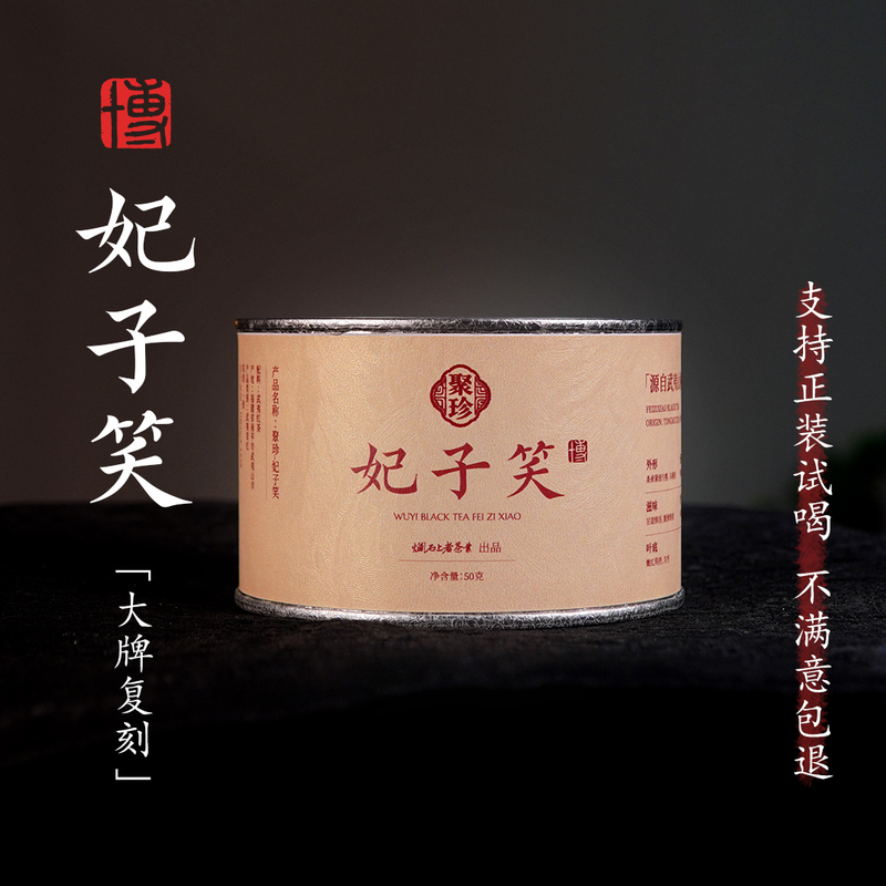 Xiao Bo's Tea Search｜Juzhen-Feizi Xiao 50G/Can Big Brand Replica Tongmuguan Raw Materials Lychee Fragrance