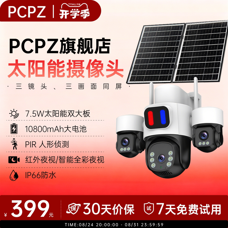 Pcpz Solar Surveillance Camera Mobile Phone Remote Home Outdoor High-Definition Night Vision Outdoor Camera Pcp Pcpz Solar Surveillance Camera Mobile Phone Remote Home Outdoor High-Definition Night Vision Outdoor Camera Pcp