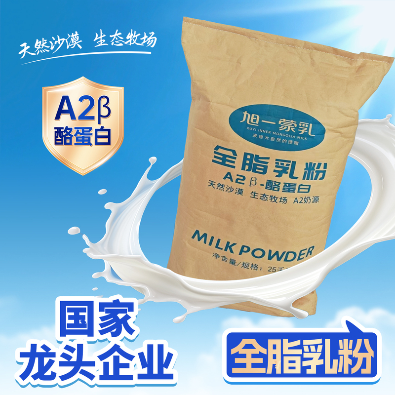 Xuyi Mengru A2Β Casein Natural Desert Whole Milk Powder with Zero Additives 25kg Commercial Large Package Powder