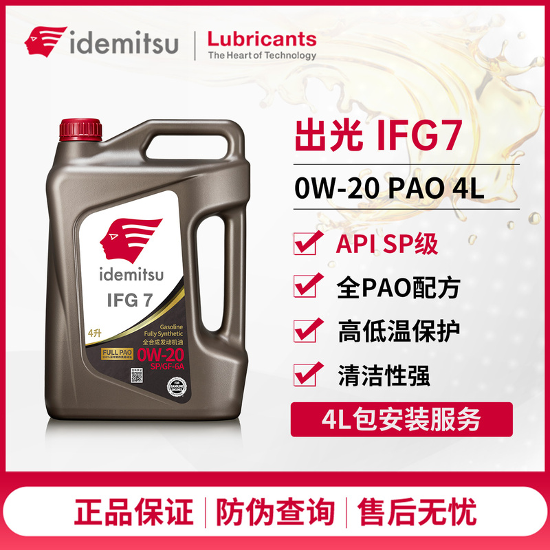 Idemitsu Motor Oil Ifg7 Fully Synthetic Engine Oil Toyota Honda Engine Lubricant 0W-20Sp 4L Fully Pao Idemitsu Motor Oil Ifg7 Fully Synthetic Engine Oil Toyota Honda Engine Lubricant 0W-20Sp 4L Fully Pao