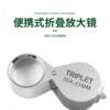 Folding magnifying glass for jewelry appraisal 30 times portable mini handheld geological artifacts antique appraisal