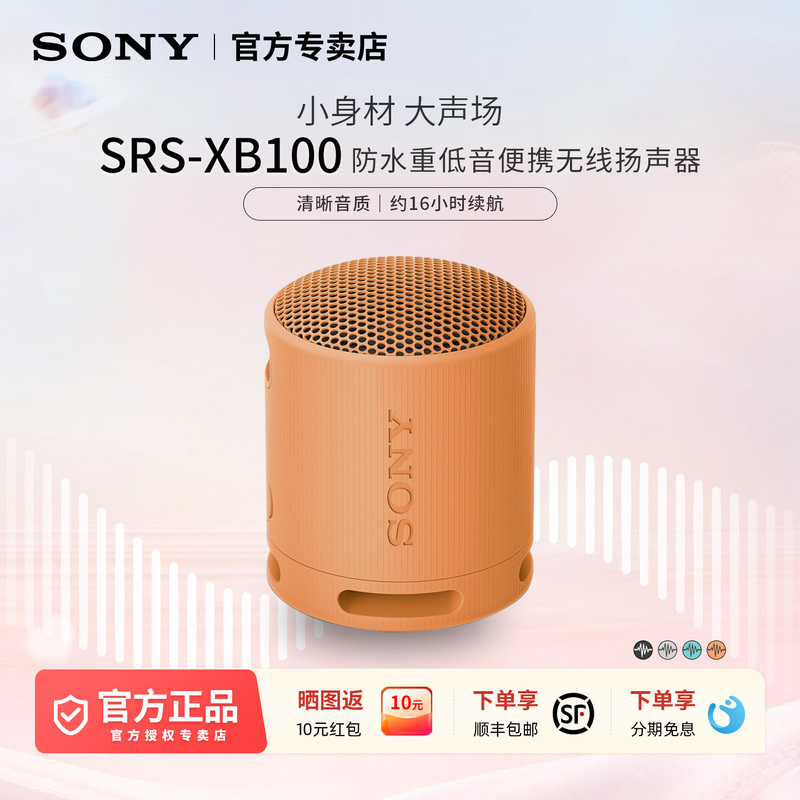 Sony Srs-Xb100 Waterproof Heavy Bass Portable Wireless Speaker Sony Little Cannon