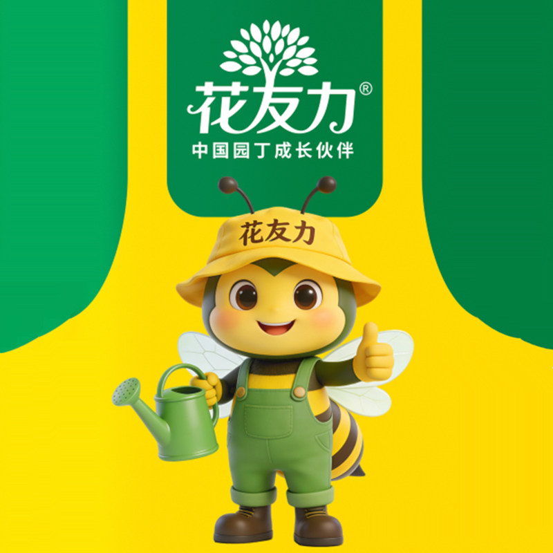花友力园艺