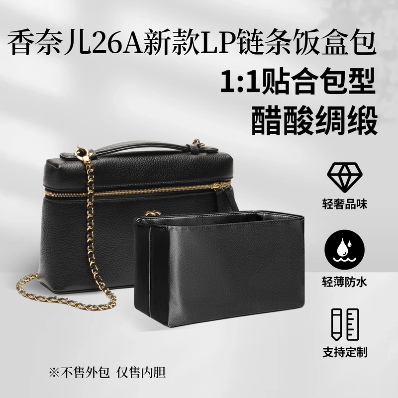 Suitable for Chanel 26A New Model Lp Chain Lunchbox Bag Inner Liner Storage Waterproof Ultra-Light Support Suitable for Chanel 26A New Model Lp Chain Lunchbox Bag Inner Liner Storage Waterproof Ultra-Light Support