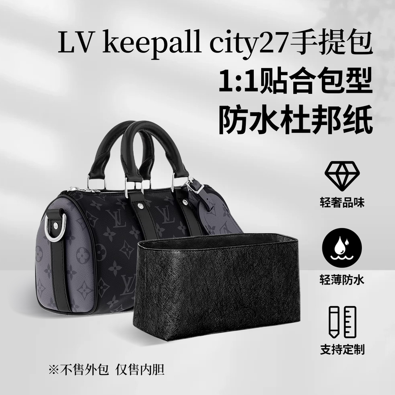 Suitable for Lv Keepall Bag Liner, City27 Inner Bag, Nano21 Travel Bag, 25 Waterproof Storage Bag, Inner Bag