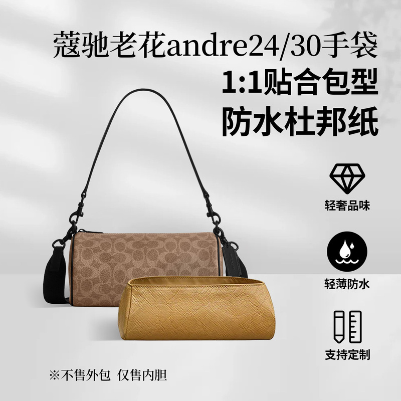 Suitable for Coach Monogram Andre24/30Barrel Handbag Inner Bag Storage Ultra-Light Waterproof Organizer
