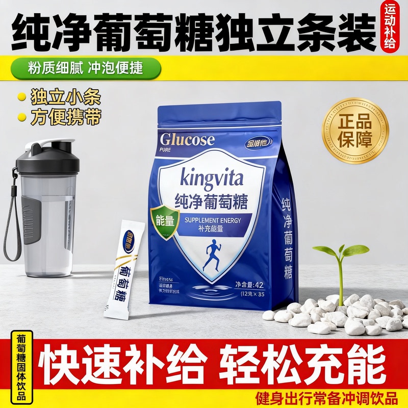 Jinweita Glucose Powder Electrolyte Adult Sports Fitness Energy Supplement Quick Replenishment Individually Packaged 420g Jinweita Glucose Powder Electrolyte Adult Sports Fitness Energy Supplement Quick Replenishment Individually Packaged 420g