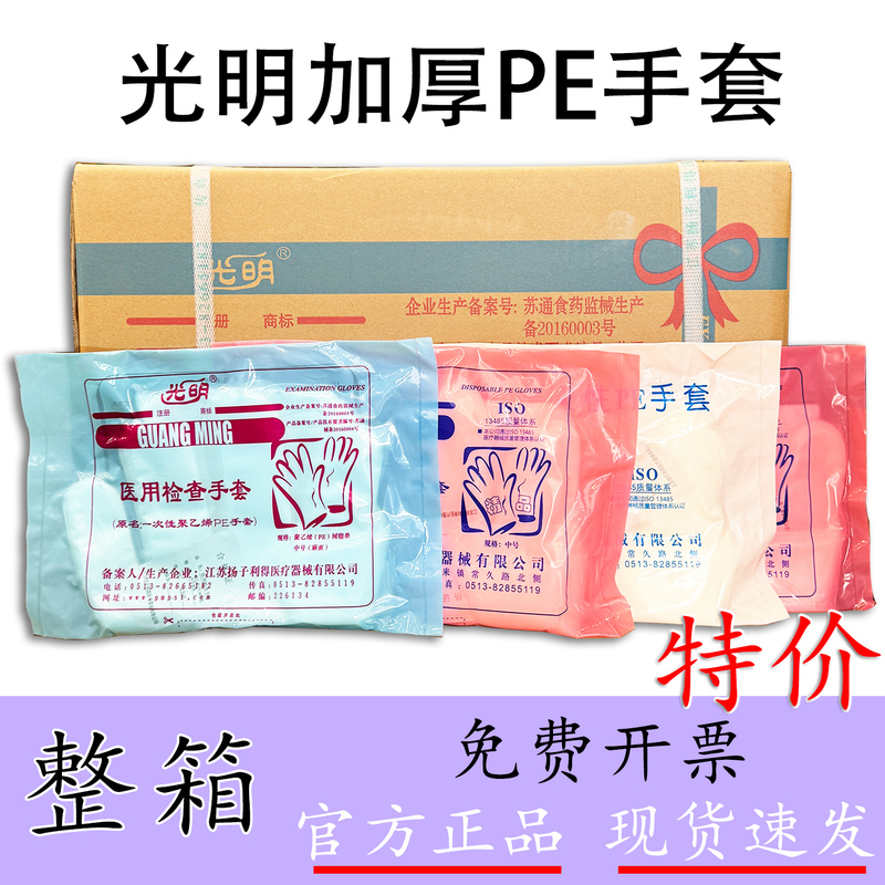 Guangming Pe/Cpe Gloves Disposable Polyethylene Plastic Film Gloves for Catering, Kitchen, Laboratory, and Research Use