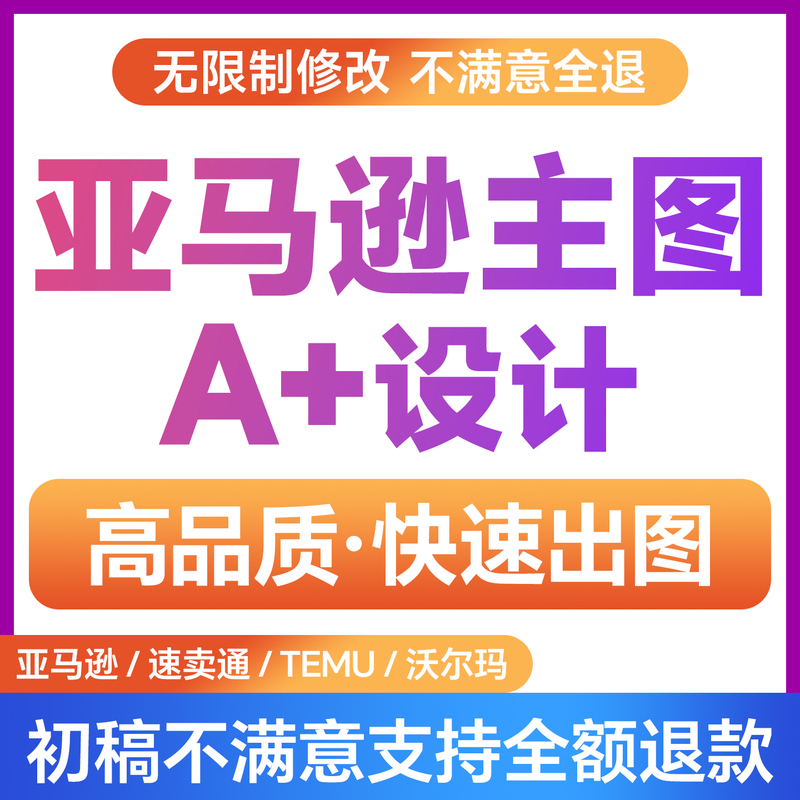 Amazon Design A+ Alibaba International Site Main Image and Detail Page Design Cross-Border Graphic Design Temu Modeling and Rendering Amazon Design A+ Alibaba International Site Main Image and Detail Page Design Cross-Border Graphic Design Temu Modeling and Rendering