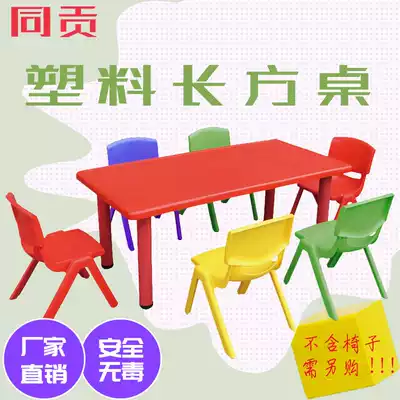 Kindergarten children's table and chair set Plastic rectangular table Children's game table Learning table Dining table Early education table