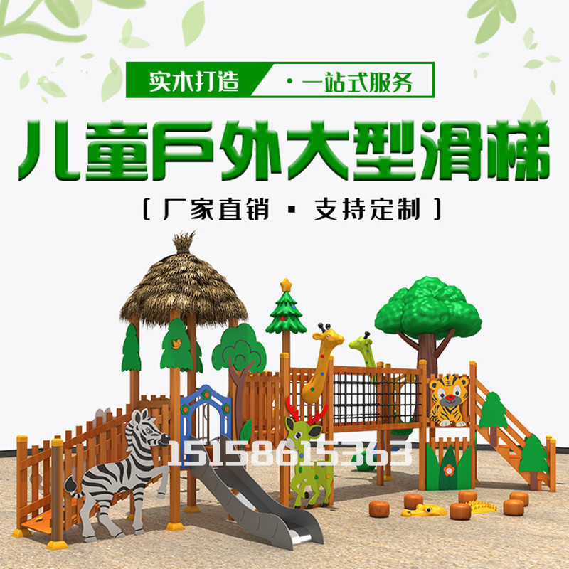 Kindergarten Outdoor Large Slide Climbing Combined Children's Community Park Wooden Slide Outdoor Climbing Toys