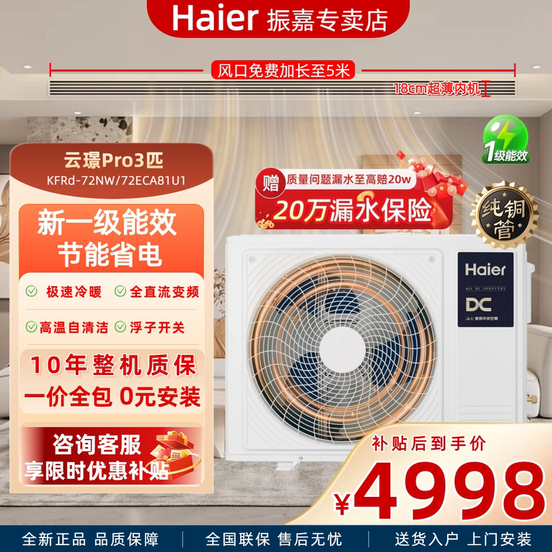 Haier Inverter Central Air Conditioner 3Hp One-To-One Yunjing Pro 10-Year Warranty 18cm Ultra-Thin Mitsubishi Compressor Haier Inverter Central Air Conditioner 3Hp One-To-One Yunjing Pro 10-Year Warranty 18cm Ultra-Thin Mitsubishi Compressor