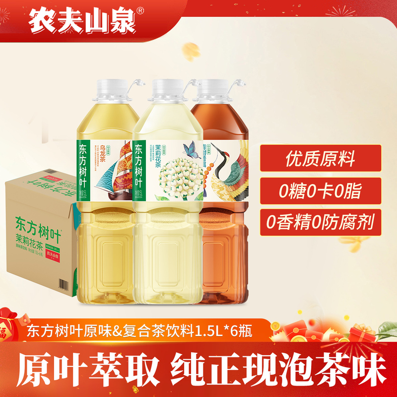 [Special Store] Nongfu Spring Oriental Leaf Sugar-Free Tea Beverage Jasmine/Puer/Oolong Tea 1.5L*6 Bottles