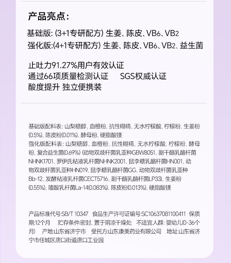孕味食足生姜陈皮酸酸片含维生素B6B1孕妇可吃姜糖片糖果零食 — 19