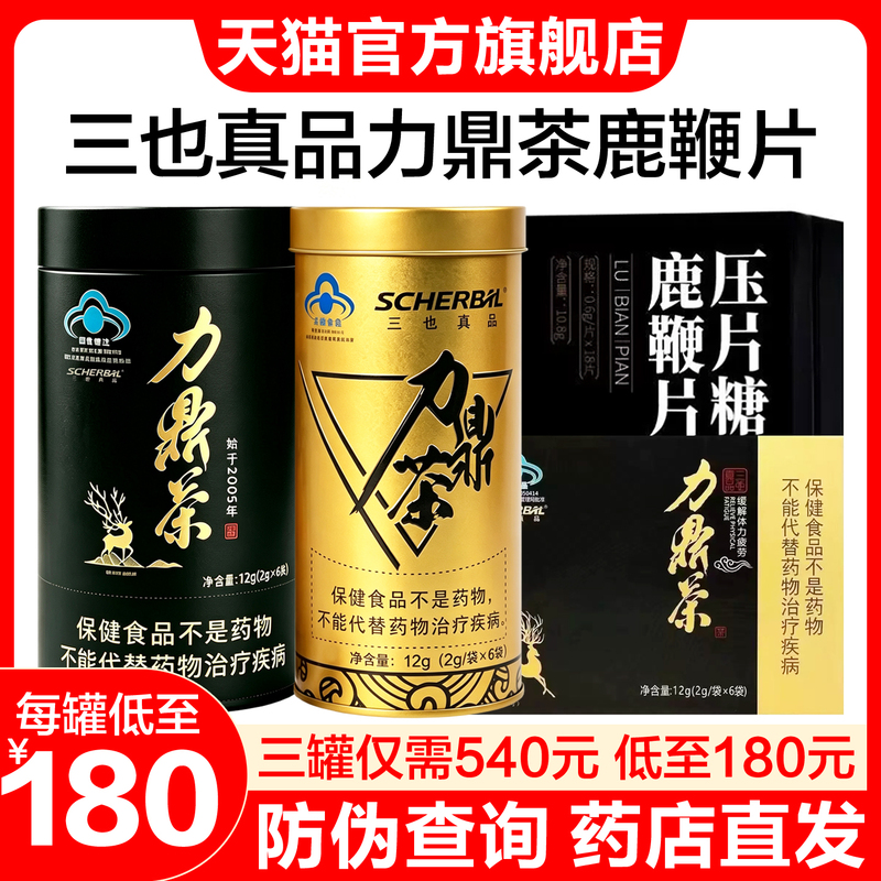 San Ye Genuine Lidin Tea Gold Can Brand Men's Strong Pack Men's Nourishing Tea Black Can Official Flagship Store